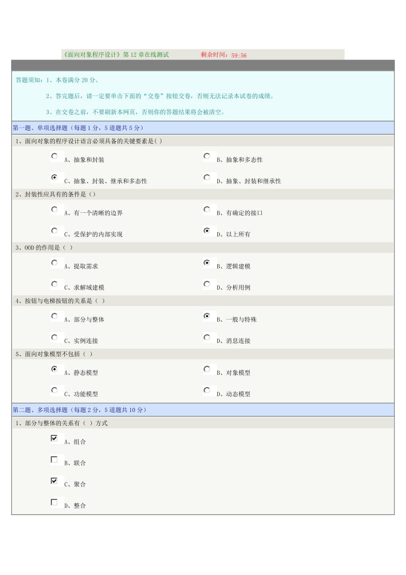 《面向对象程序设计》第12章在线测试.docx_第1页