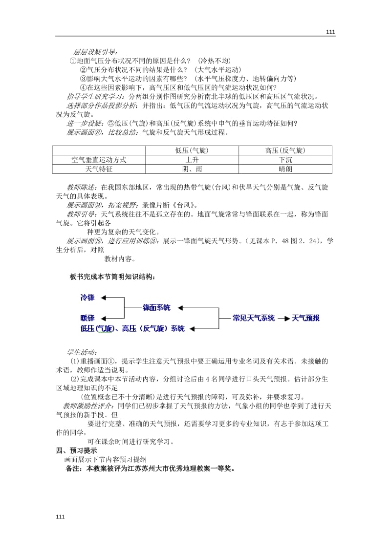 高中地理《常见的天气系统》教案5（新人教版必修1）_第3页