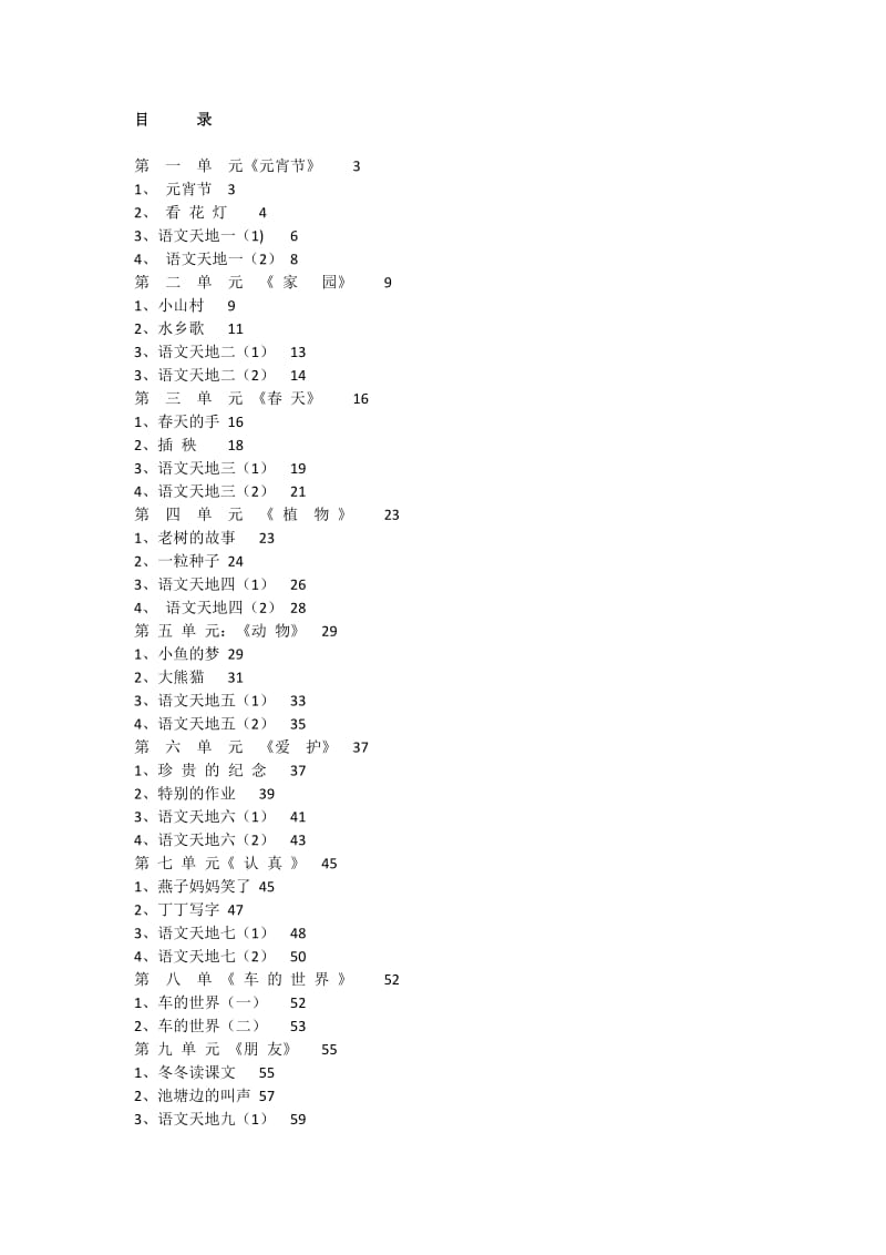 北师大版一年级语文下册第一单元学案.docx_第2页