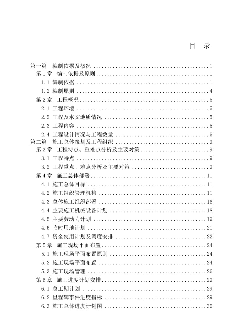 玉南路西延(西翠路-四环路)市政工程设计总平面.doc_第1页