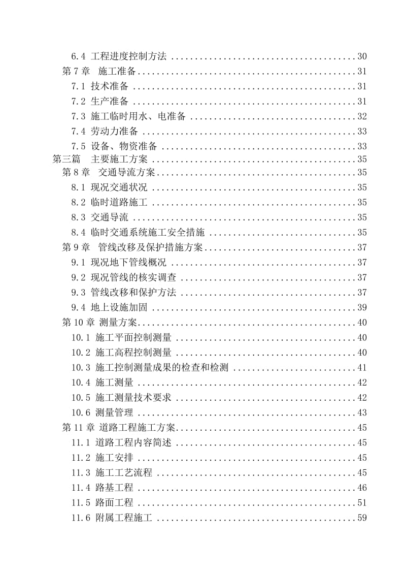 玉南路西延(西翠路-四环路)市政工程设计总平面.doc_第2页