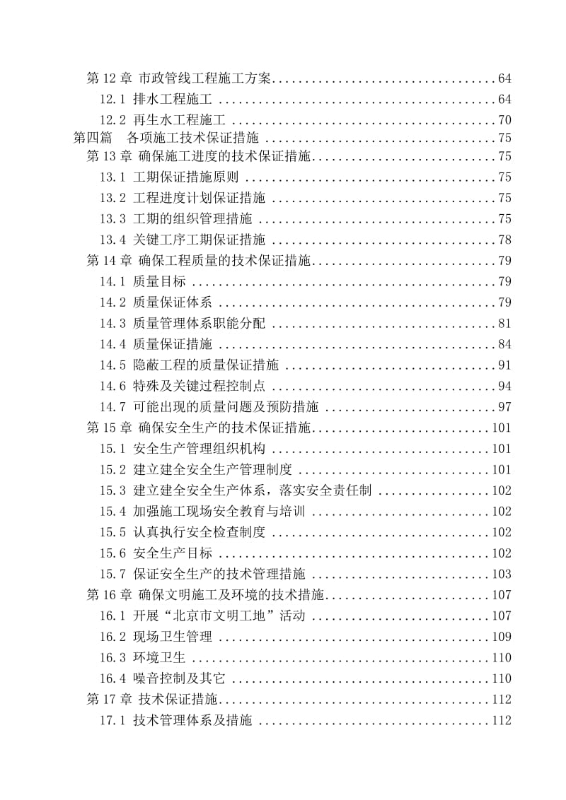 玉南路西延(西翠路-四环路)市政工程设计总平面.doc_第3页