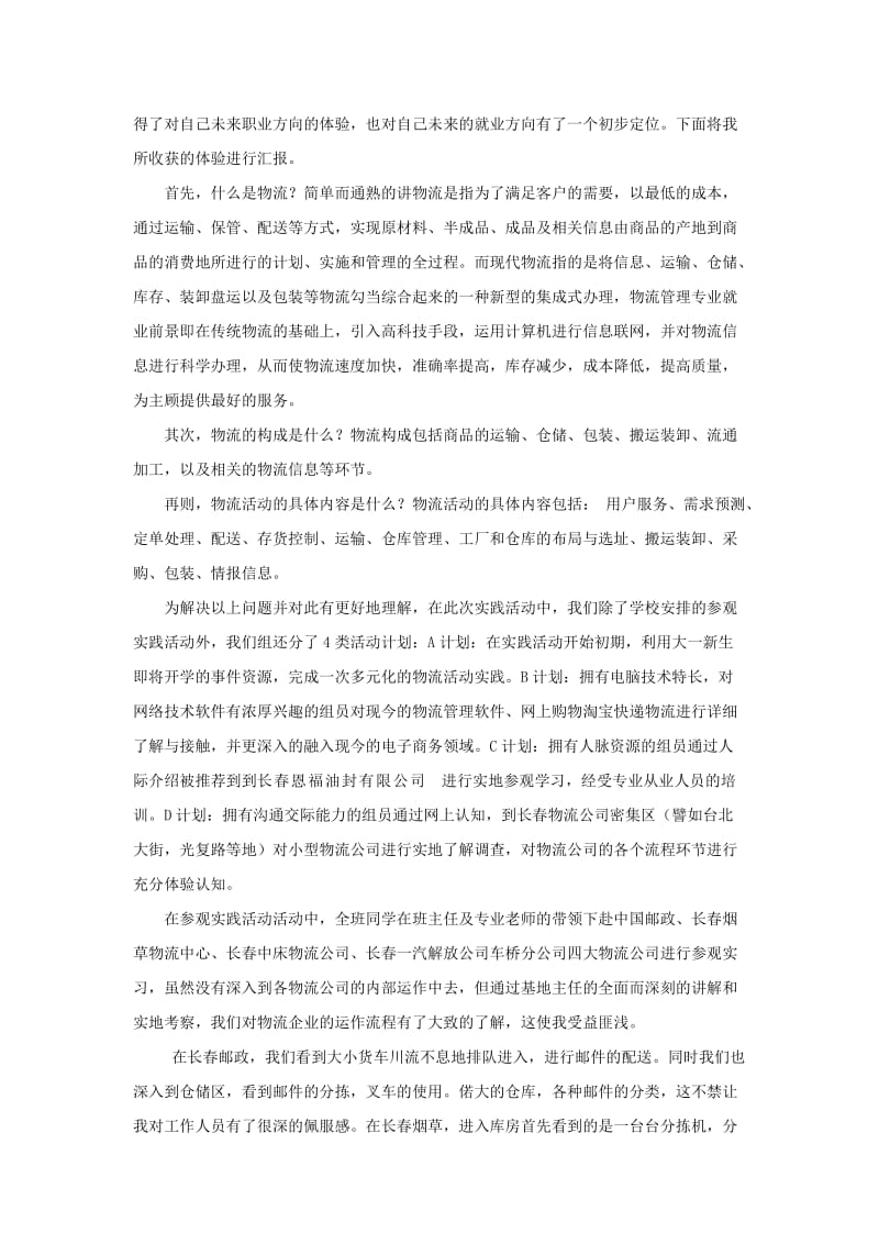 物流专业实习个人总结报告.doc_第2页