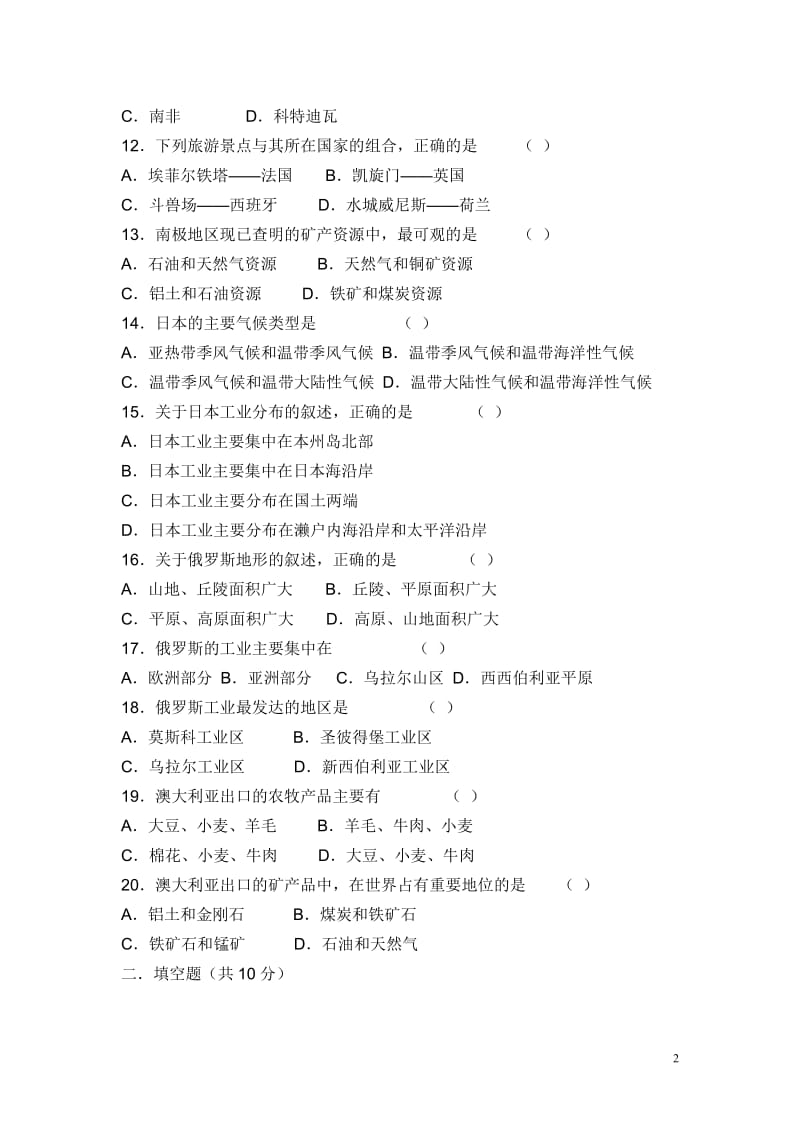 七年级下册地理期末试卷.doc_第2页