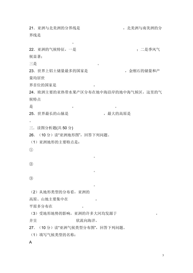 七年级下册地理期末试卷.doc_第3页