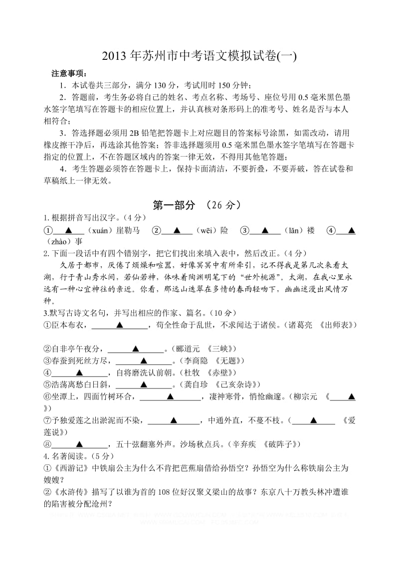 2013年苏州市中考语文模拟试卷(一).doc_第1页