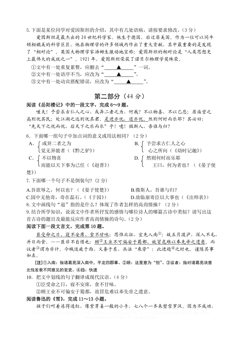 2013年苏州市中考语文模拟试卷(一).doc_第2页