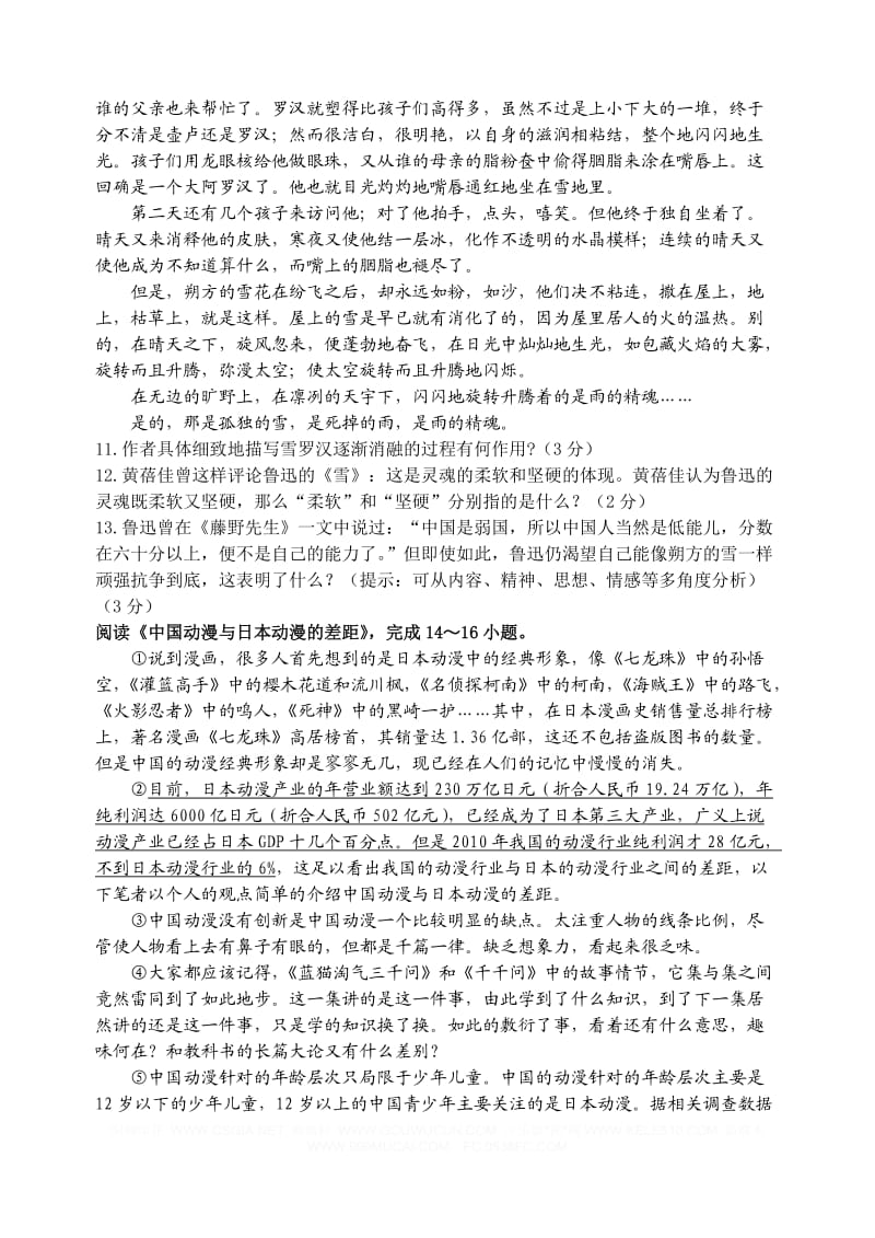 2013年苏州市中考语文模拟试卷(一).doc_第3页