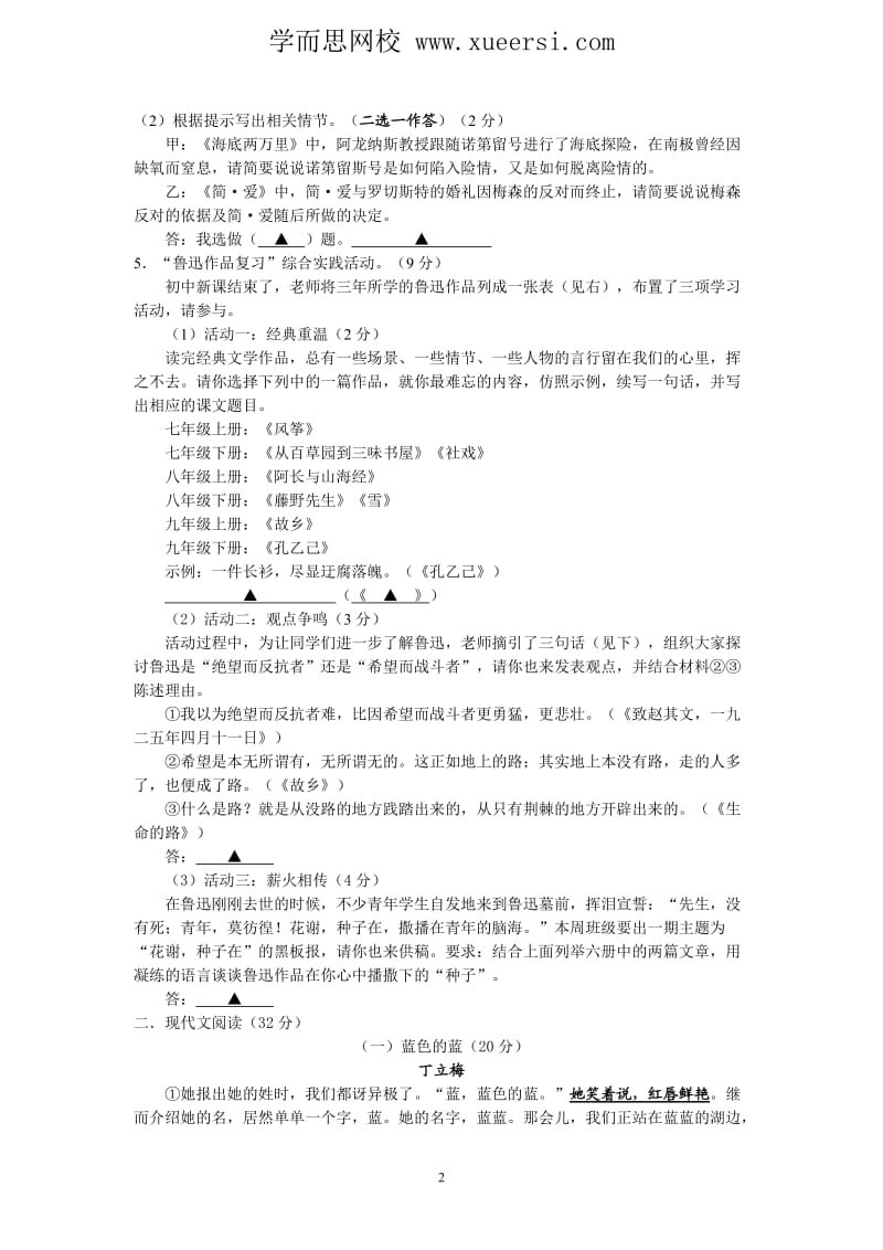 2013年浙江省绍兴市中考语文卷及参考答案.doc_第2页