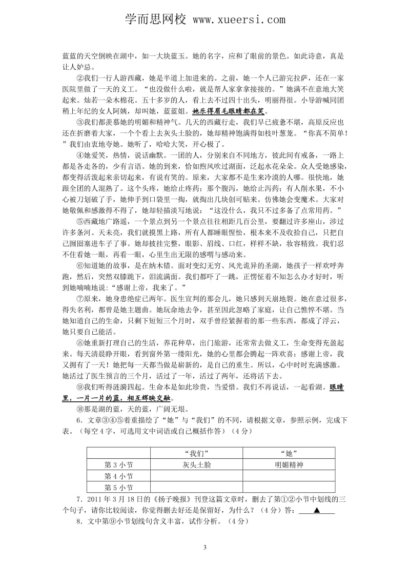 2013年浙江省绍兴市中考语文卷及参考答案.doc_第3页