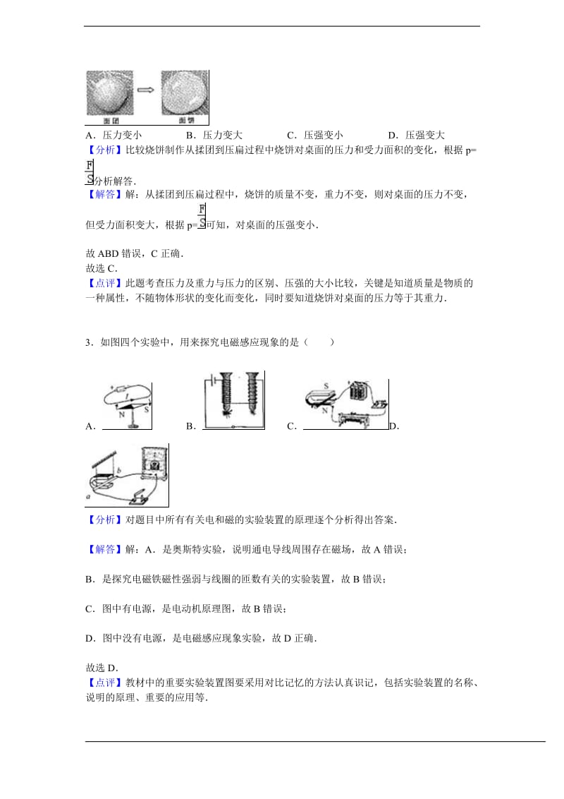 2016年浙江省丽水市中考真题物理试卷(WORD版,含解析).doc_第2页