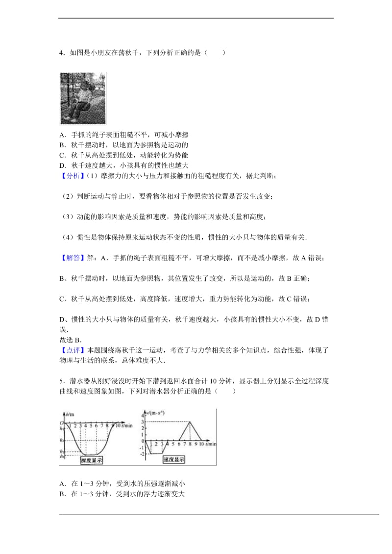 2016年浙江省丽水市中考真题物理试卷(WORD版,含解析).doc_第3页