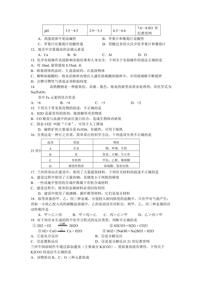 2015年兰州市中考化学试题及答案评分标准(word版).doc_第2页