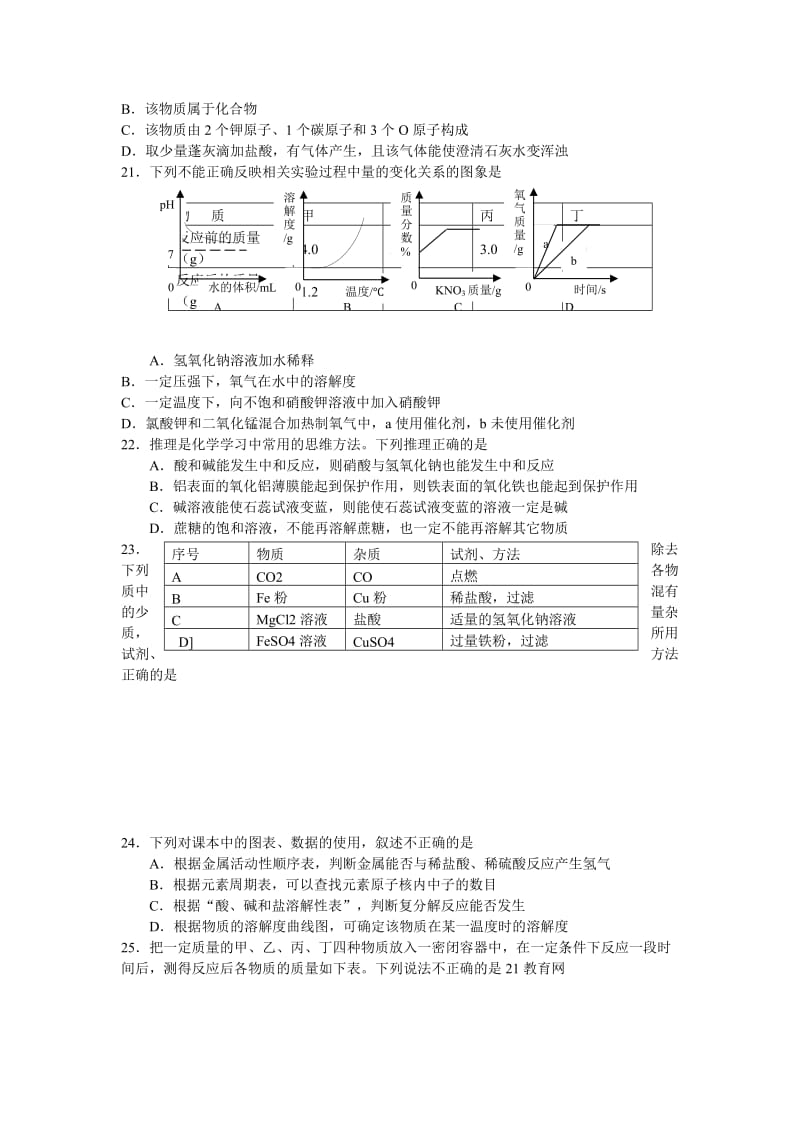 2015年兰州市中考化学试题及答案评分标准(word版).doc_第3页