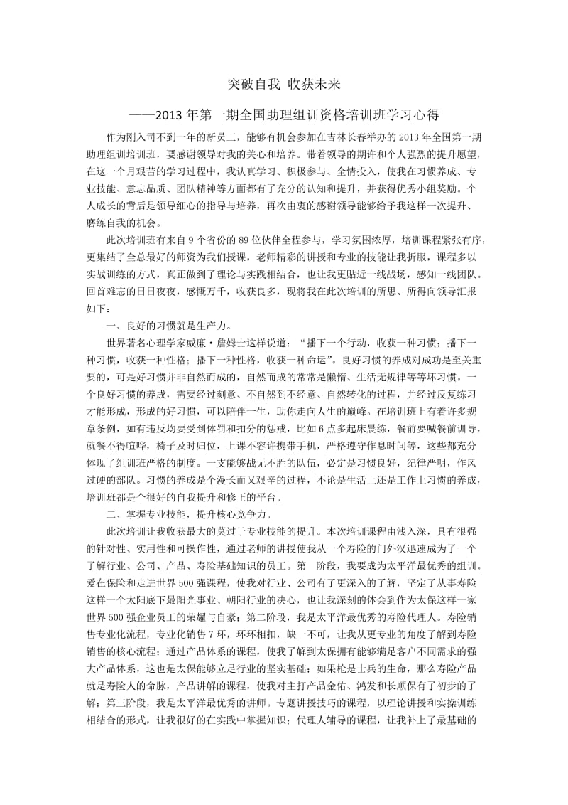 助理组训班培训总结(正式).doc_第1页