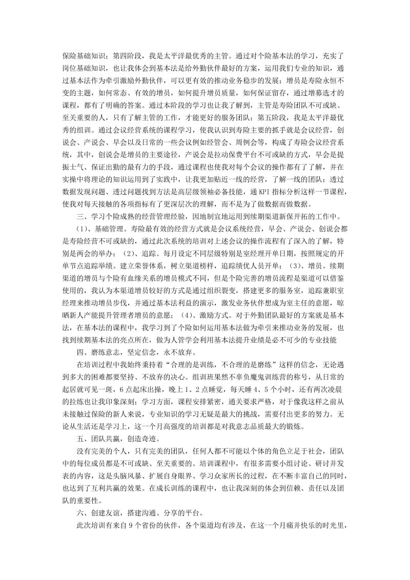 助理组训班培训总结(正式).doc_第2页