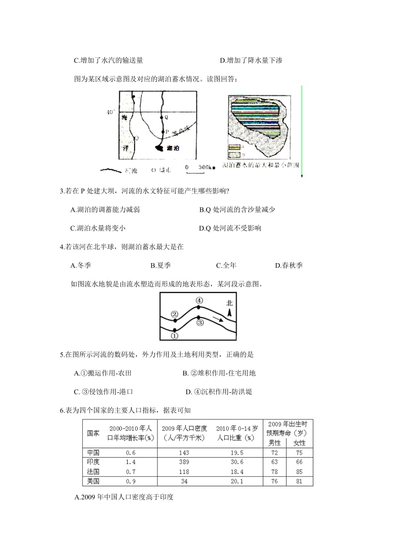 东莞市南开实验学校2015届高三上学期期中考试(文综).doc_第2页