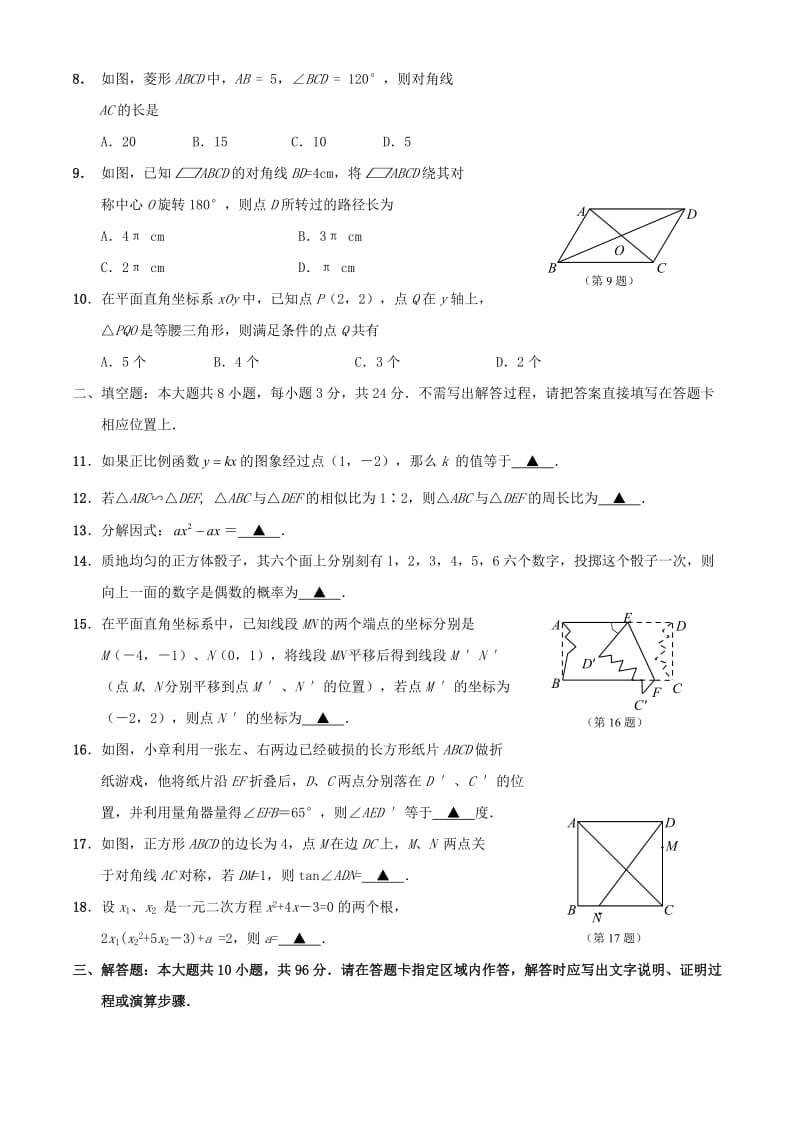 2013年中考数学试题及答案-江苏省南通市.doc_第2页