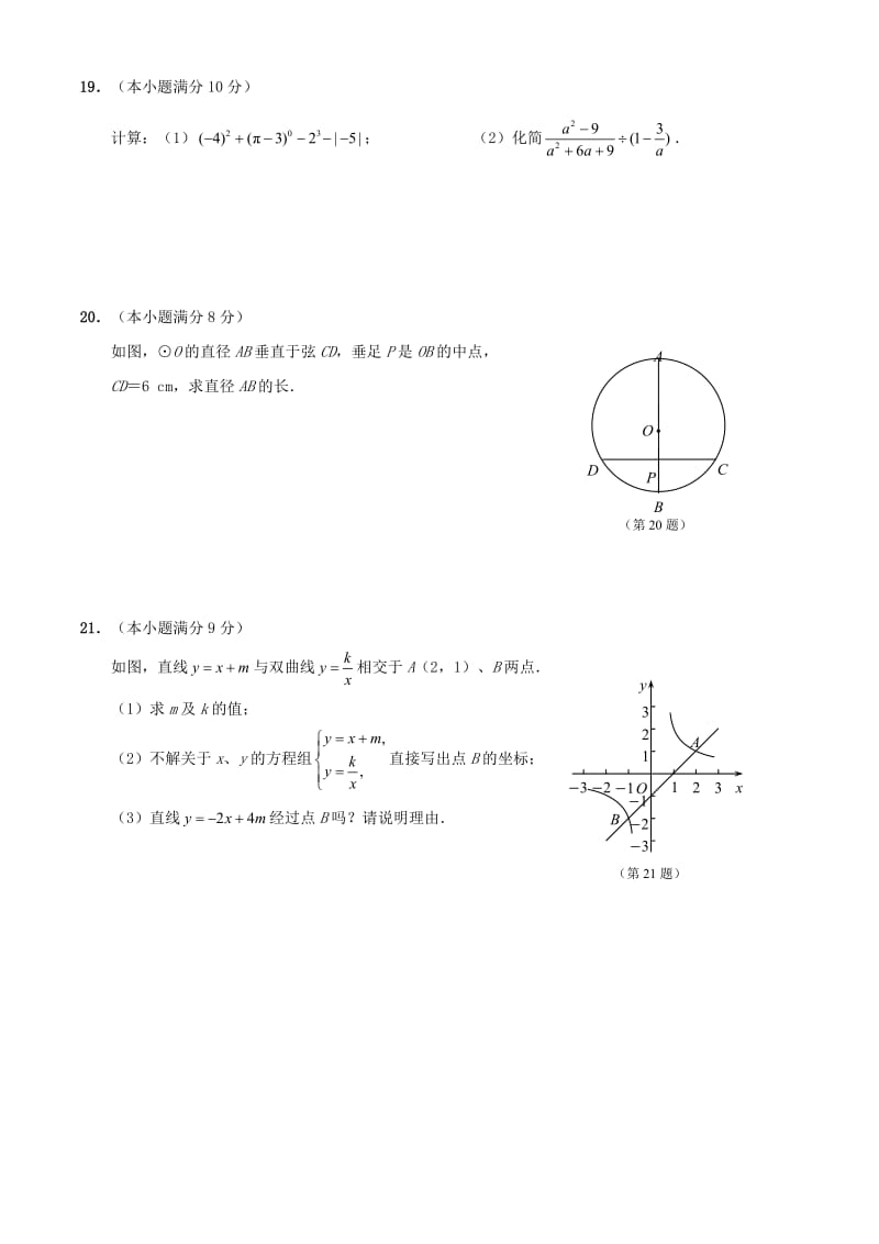 2013年中考数学试题及答案-江苏省南通市.doc_第3页