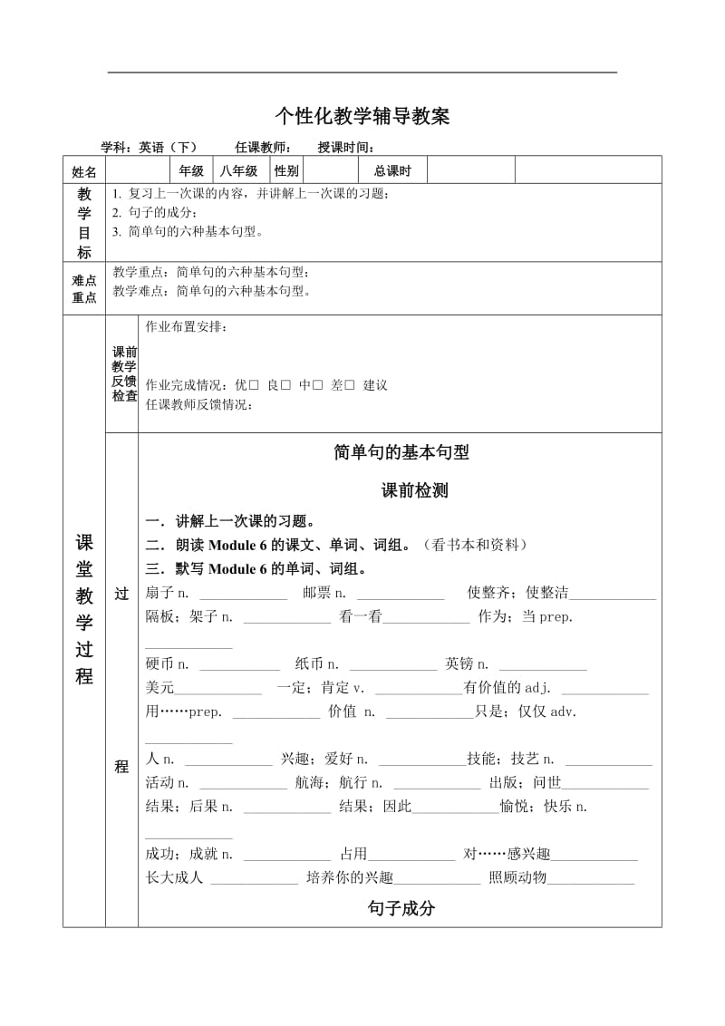 一对一初二英语下简单句的基本句型.doc_第1页