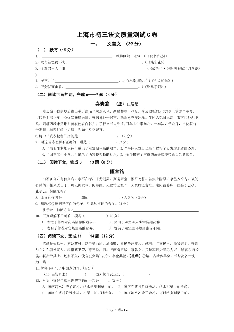 2014上海市语文中考C卷.doc_第1页