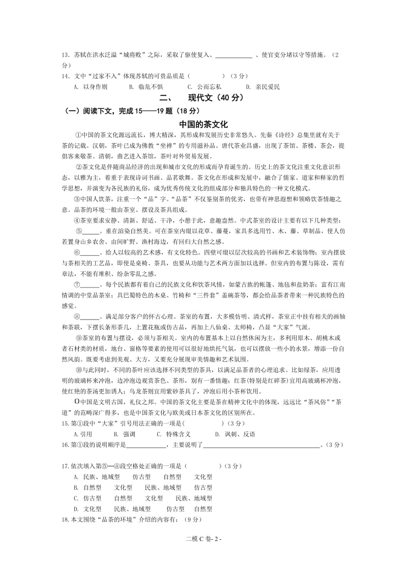 2014上海市语文中考C卷.doc_第2页