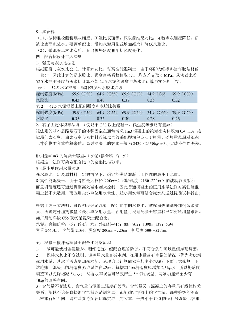 商品混凝土搅拌站试验室试验员培训考试复习.doc_第2页