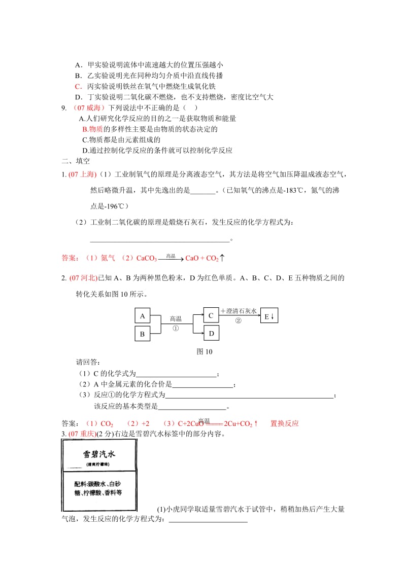 中考化学试题分类汇编第6单元碳.doc_第2页