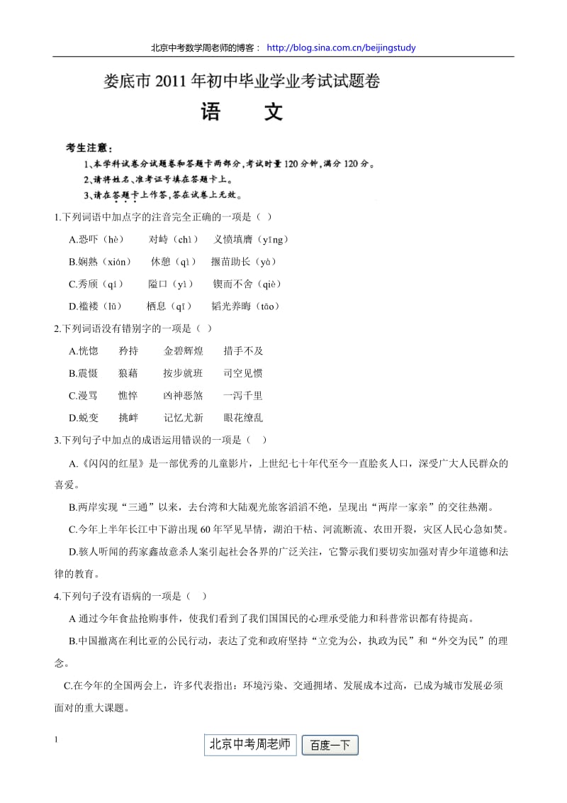 2011年湖南省娄底市中考语文试卷(含答案).doc_第1页