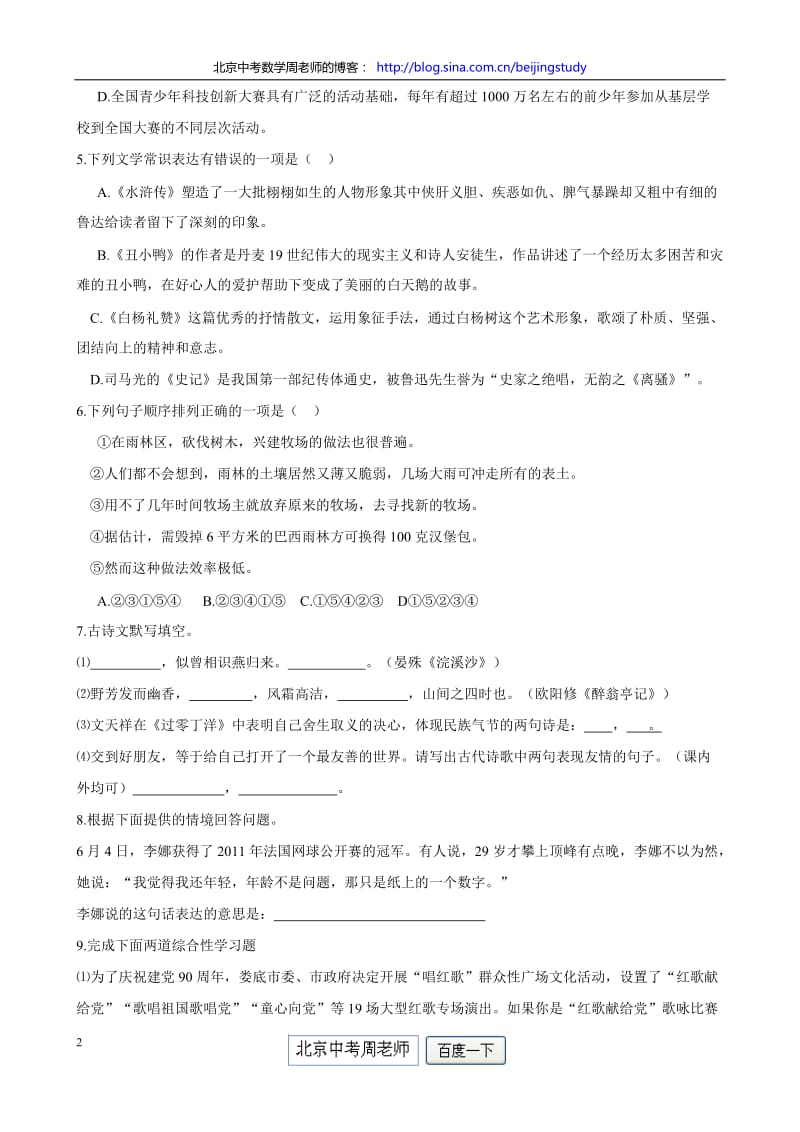 2011年湖南省娄底市中考语文试卷(含答案).doc_第2页