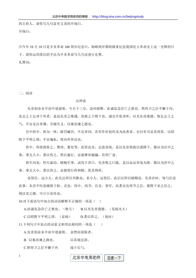 2011年湖南省娄底市中考语文试卷(含答案).doc_第3页