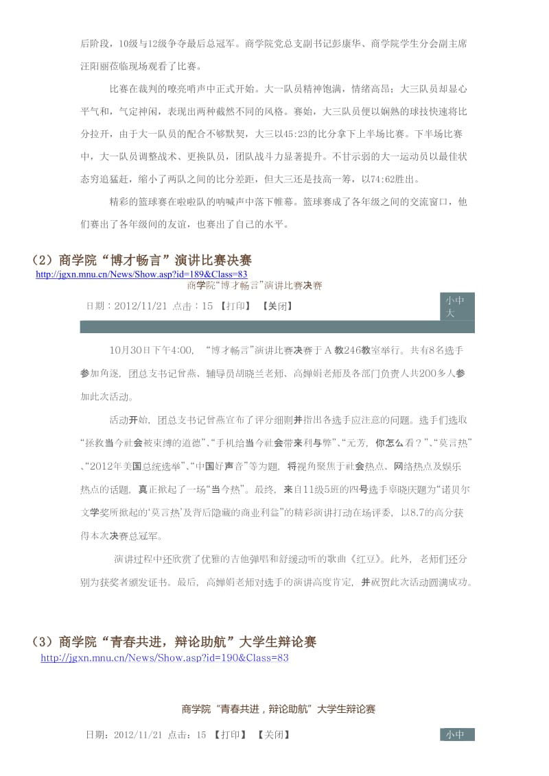 商学院综合办公室十一月工作总结.doc_第3页