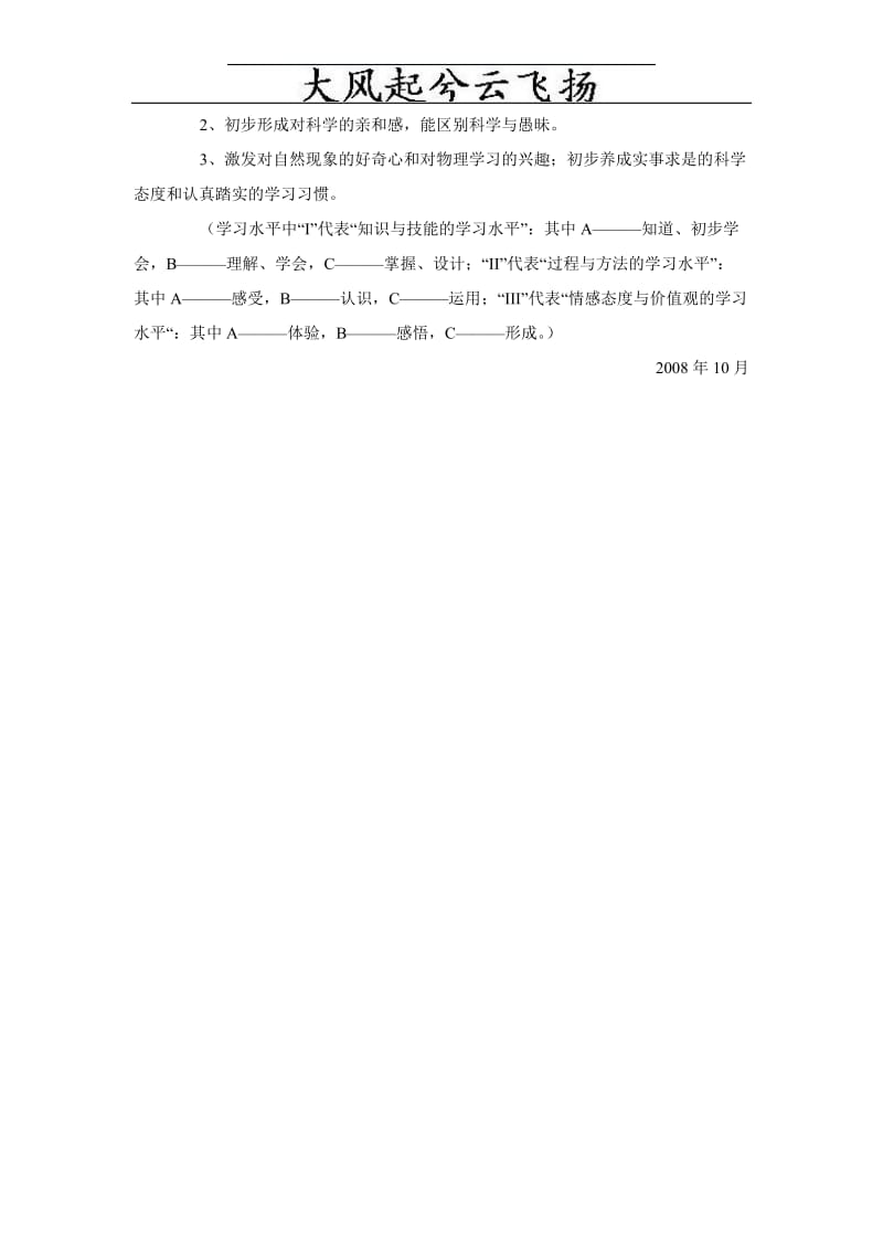 Uuevzk上海教育初中物理新课标知识点学习资料.doc_第3页