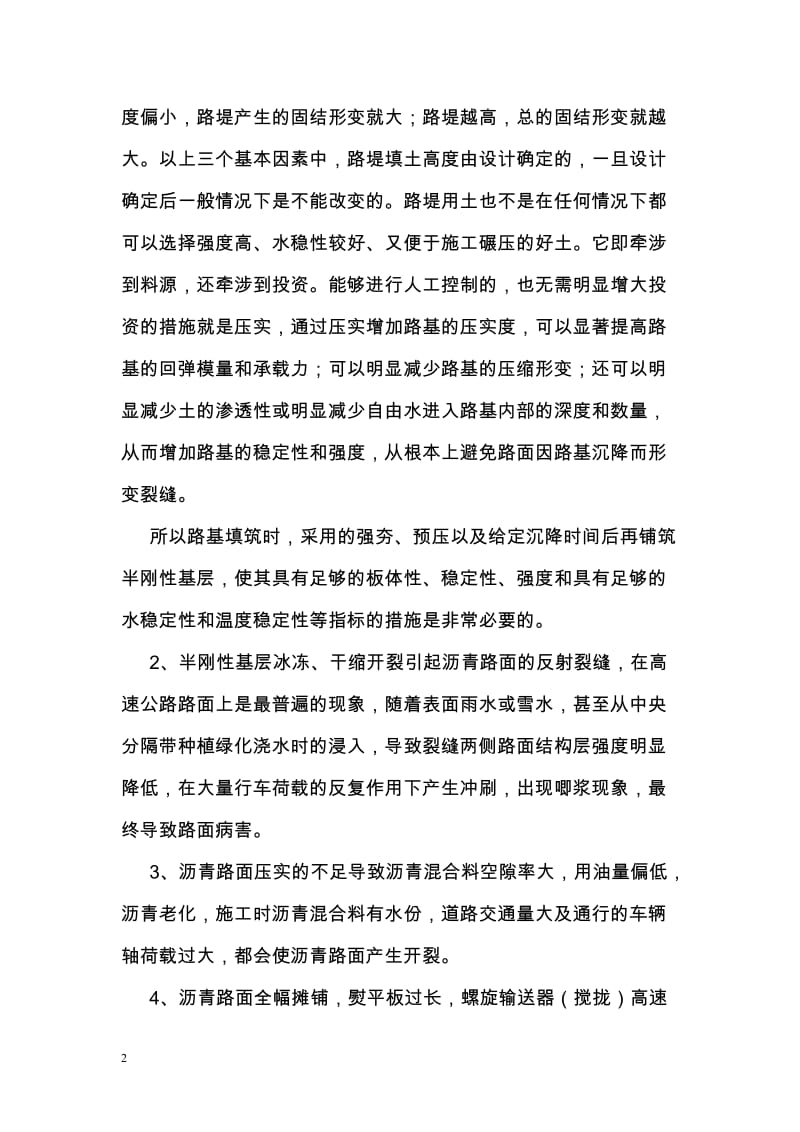 高速公路中修罩面工程施工.doc_第2页