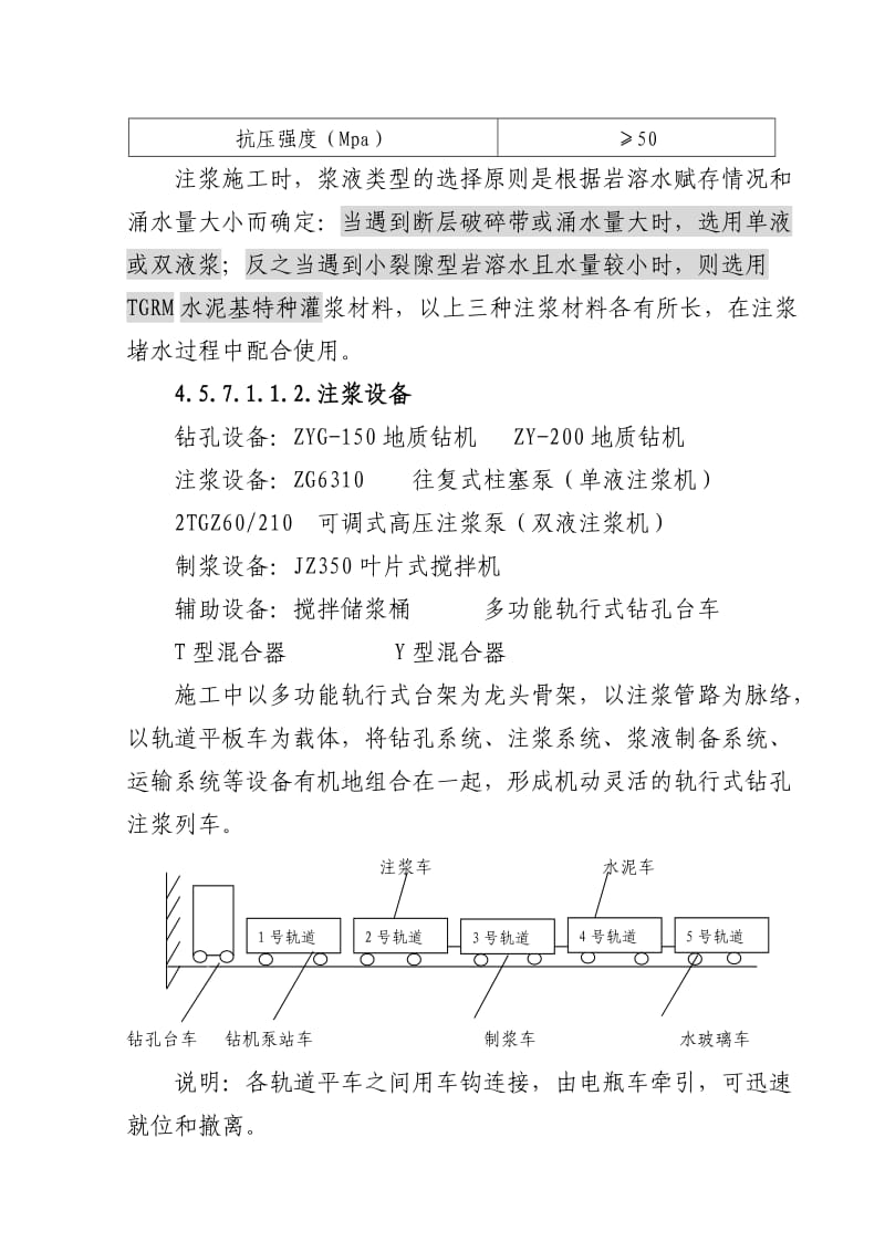 帷幕注浆施工工艺.doc_第3页