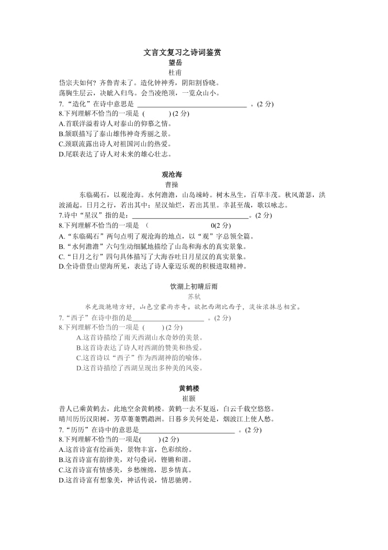 中考文言文复习之诗词鉴赏.doc_第1页