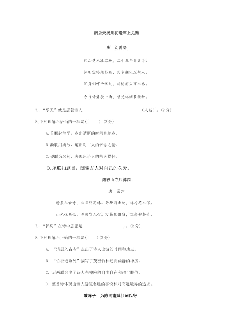 中考文言文复习之诗词鉴赏.doc_第3页