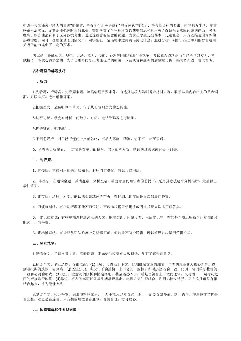 中考英语题型变化特点与解题技巧.doc_第2页