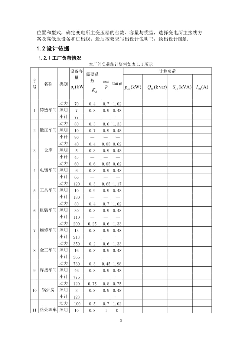 工厂供电课程设计.doc_第3页