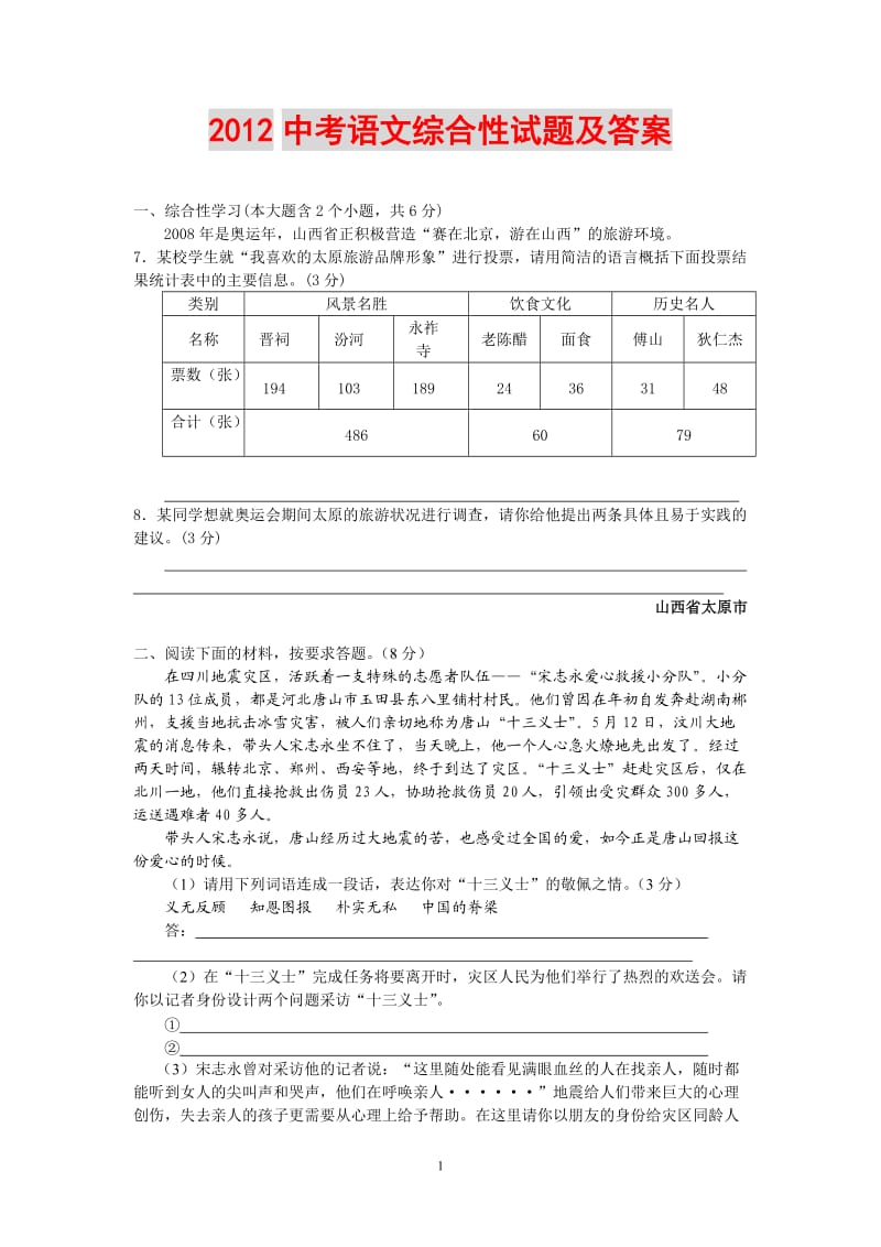 2012中考语文考点考试大纲阅读技巧.doc_第1页