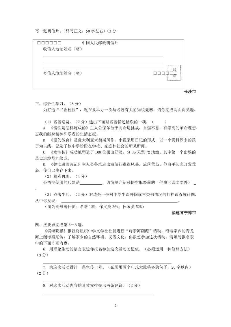 2012中考语文考点考试大纲阅读技巧.doc_第2页