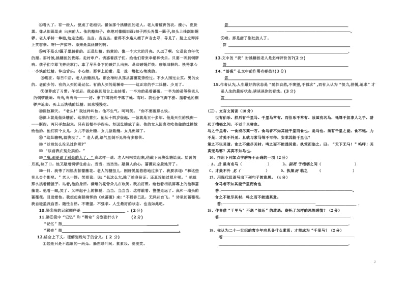 2013-2014八年级语文第三次月考试题.doc_第2页