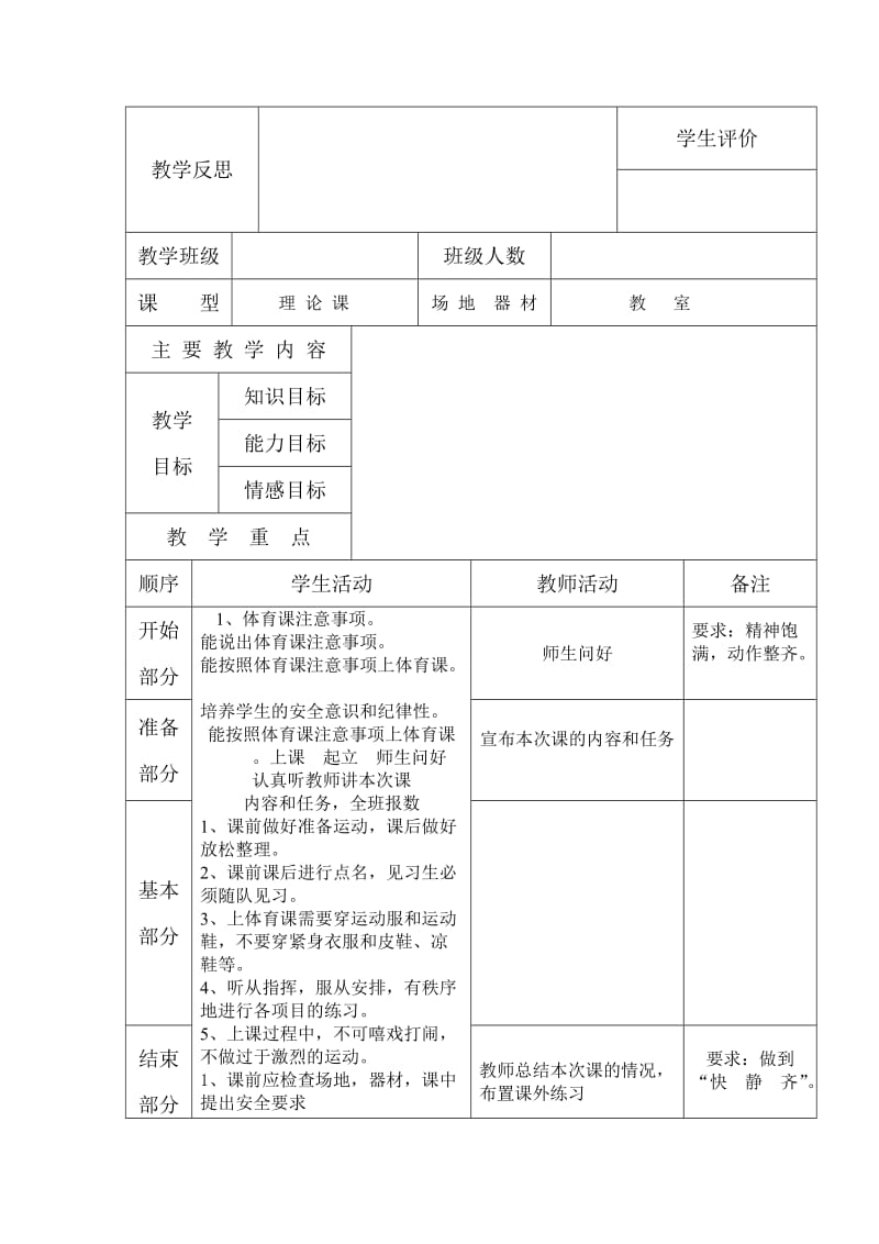 小学二年级体育教案.doc_第2页