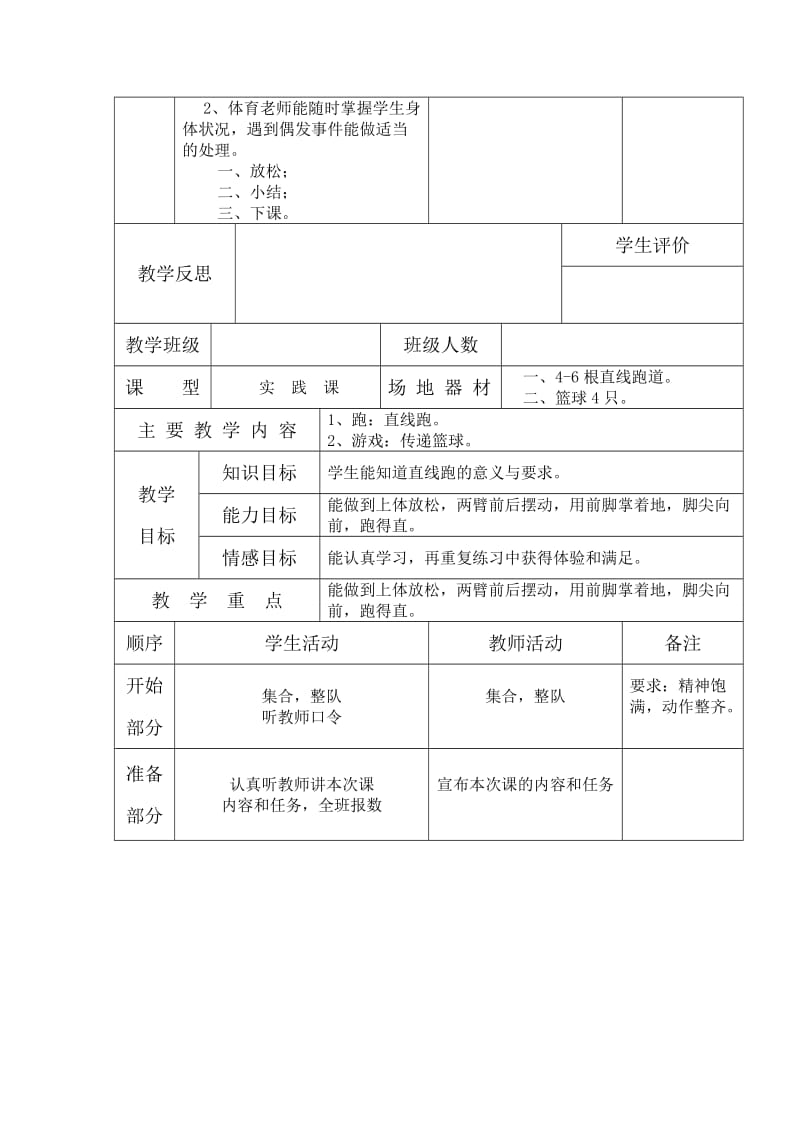 小学二年级体育教案.doc_第3页