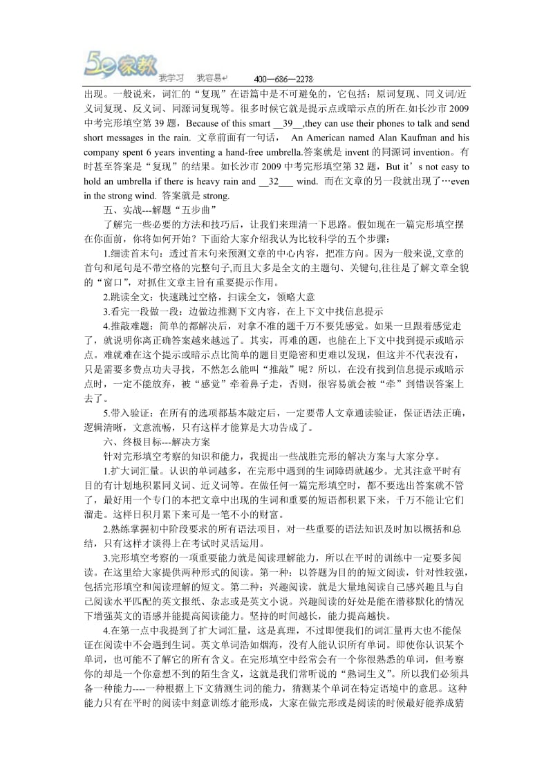 file2010中考英语完形填空解决方案.doc_第2页