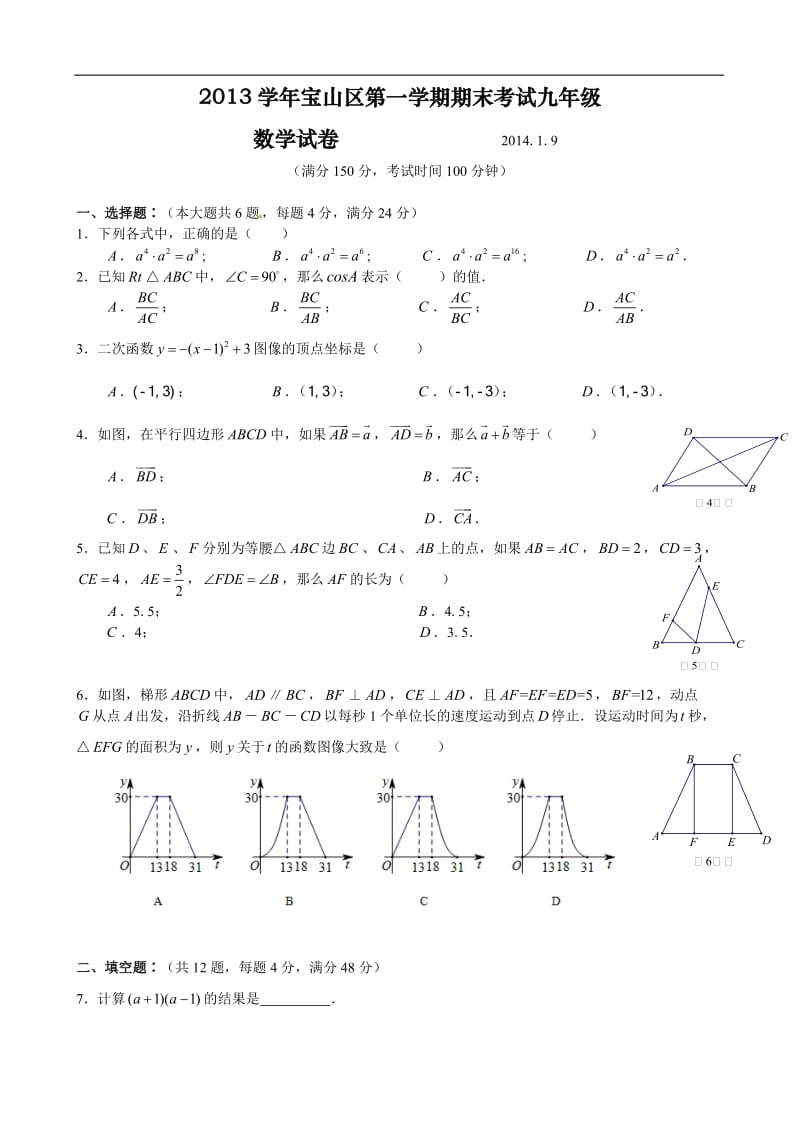 2014学年宝山区初三数学一模期终调研试卷.doc_第1页