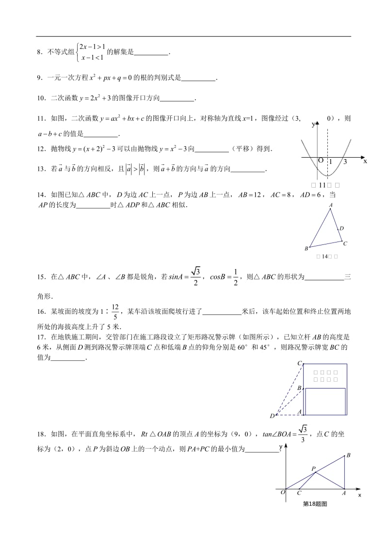 2014学年宝山区初三数学一模期终调研试卷.doc_第2页