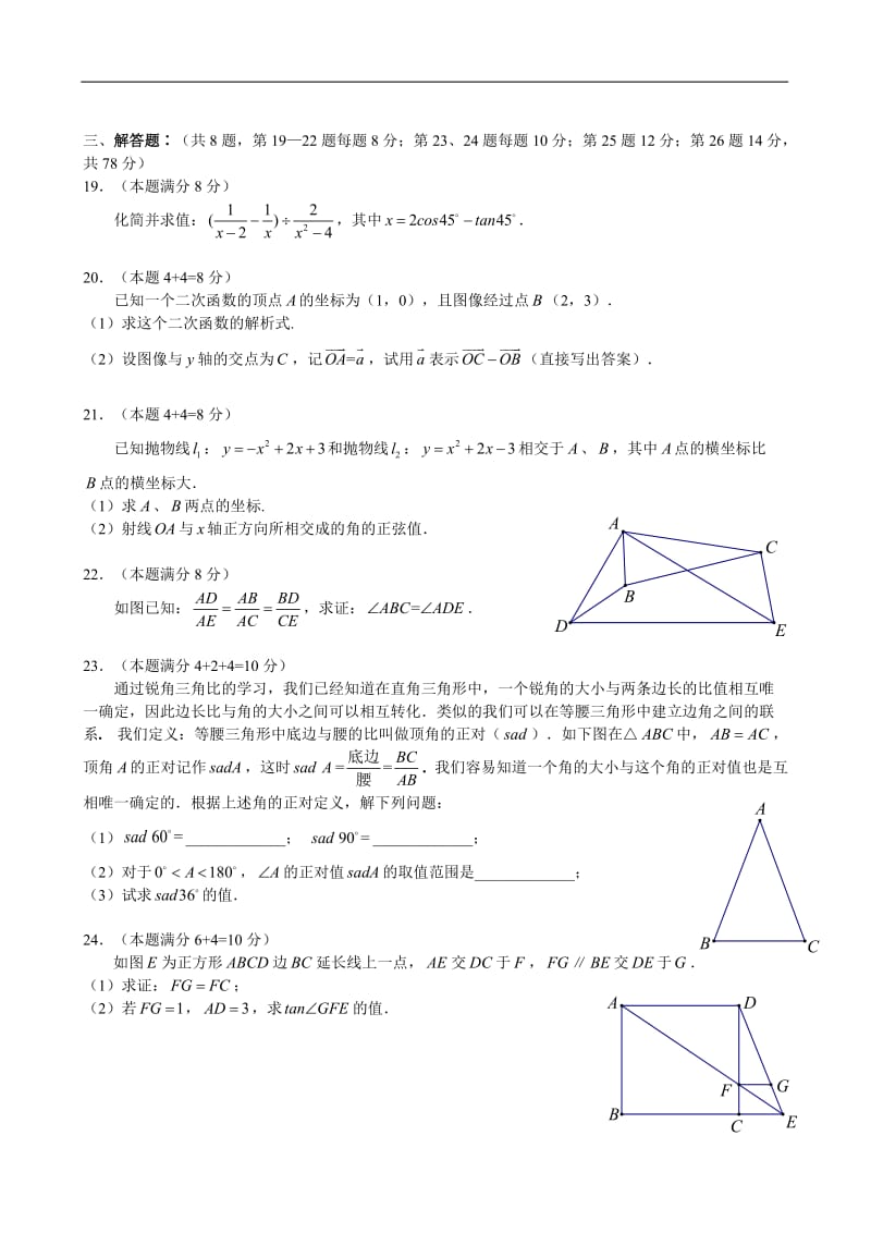 2014学年宝山区初三数学一模期终调研试卷.doc_第3页