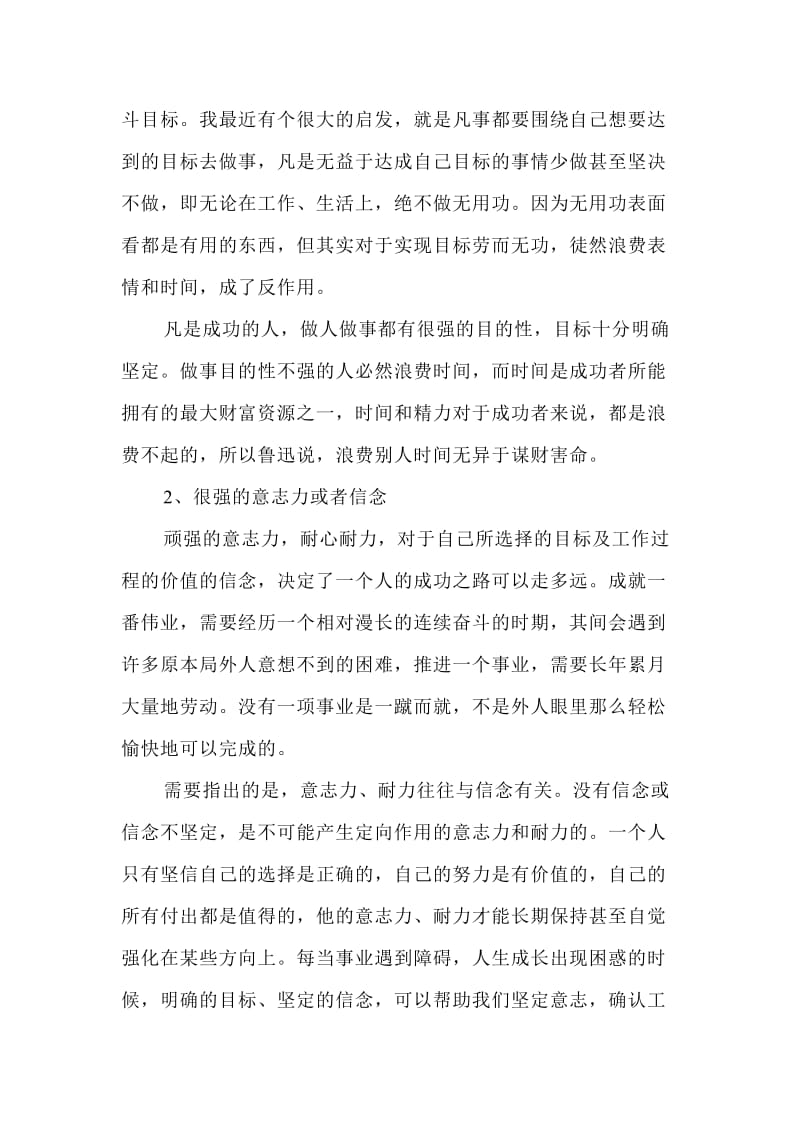 论自我创业素质创业能力提升及提升方案.doc_第3页