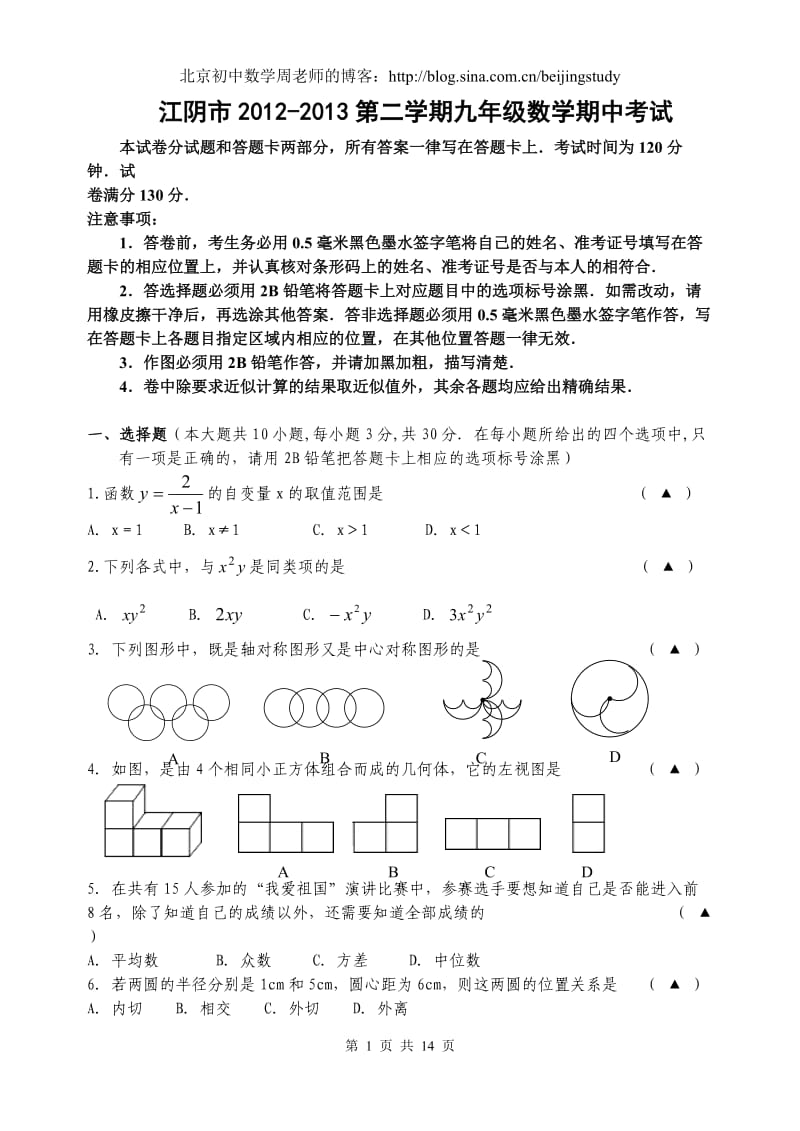 2012-2013学年江苏省江阴市九年级第二学期期中数学考试(含答案).doc_第1页